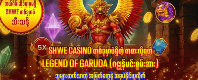 နေ့စဉ် ဂျက်ပေါ့ဆုများ ပိုင်ဆိုင်ပါ