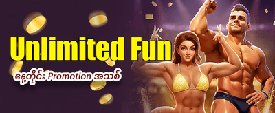 618slot ၏ အထူးပရိုမိုးရှင်းများ